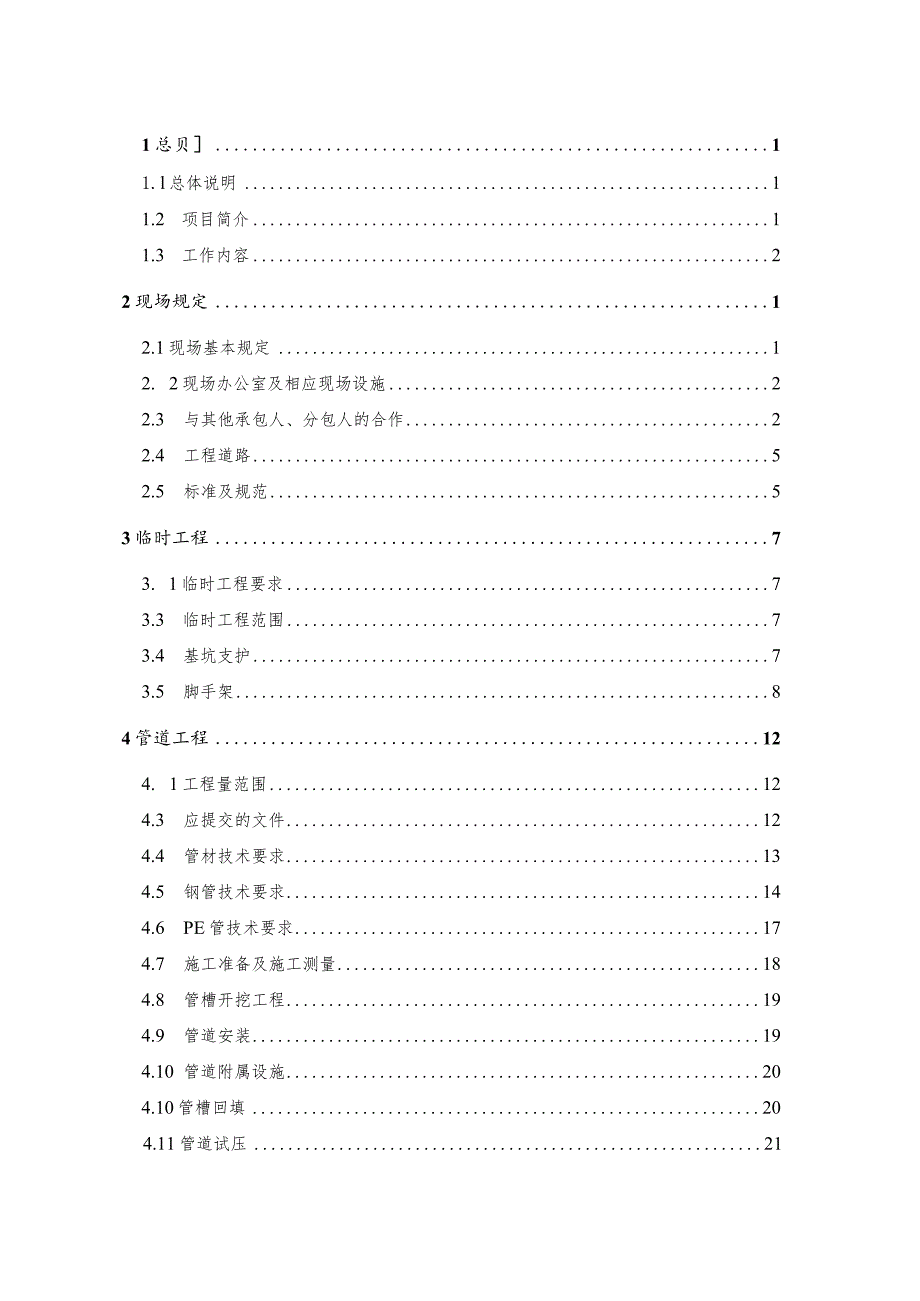 水厂管网延伸工程技术文件.docx_第2页