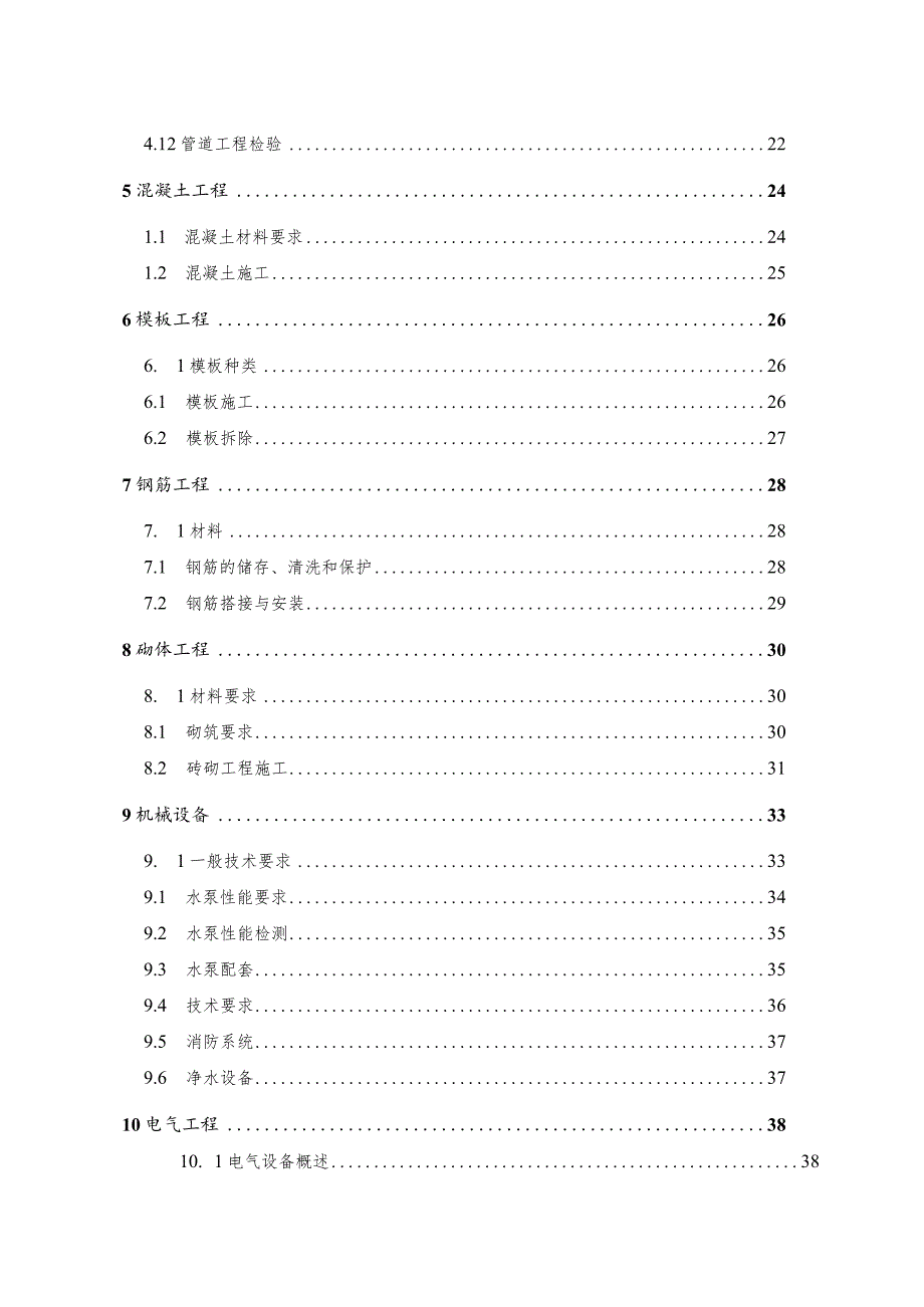 水厂管网延伸工程技术文件.docx_第3页