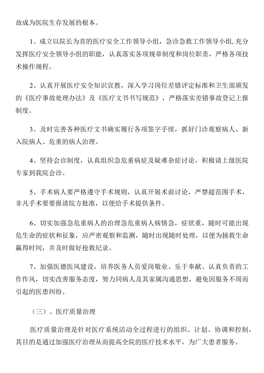 护理年度工作计划.docx_第2页