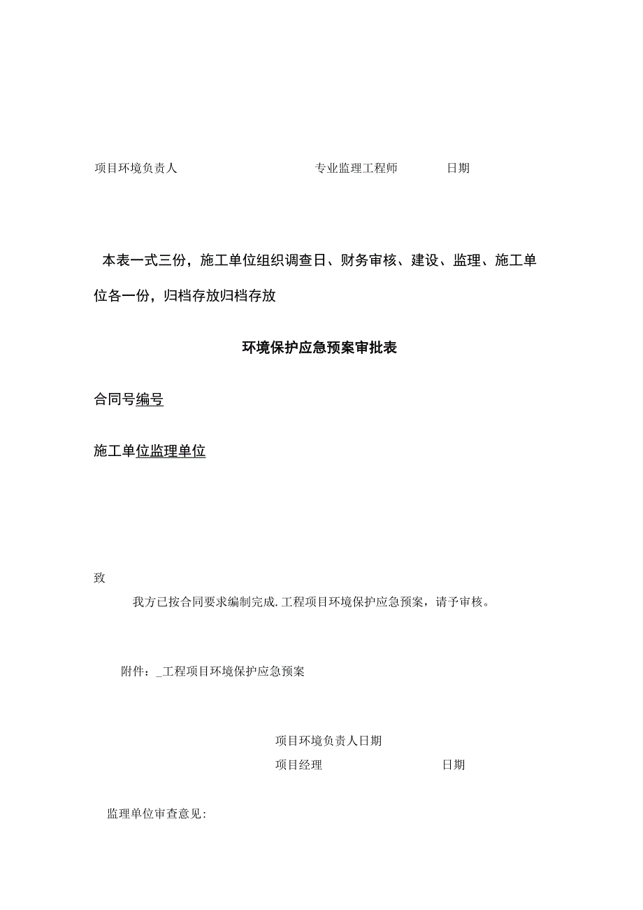 环境保护污染源调查报告单全.docx_第3页