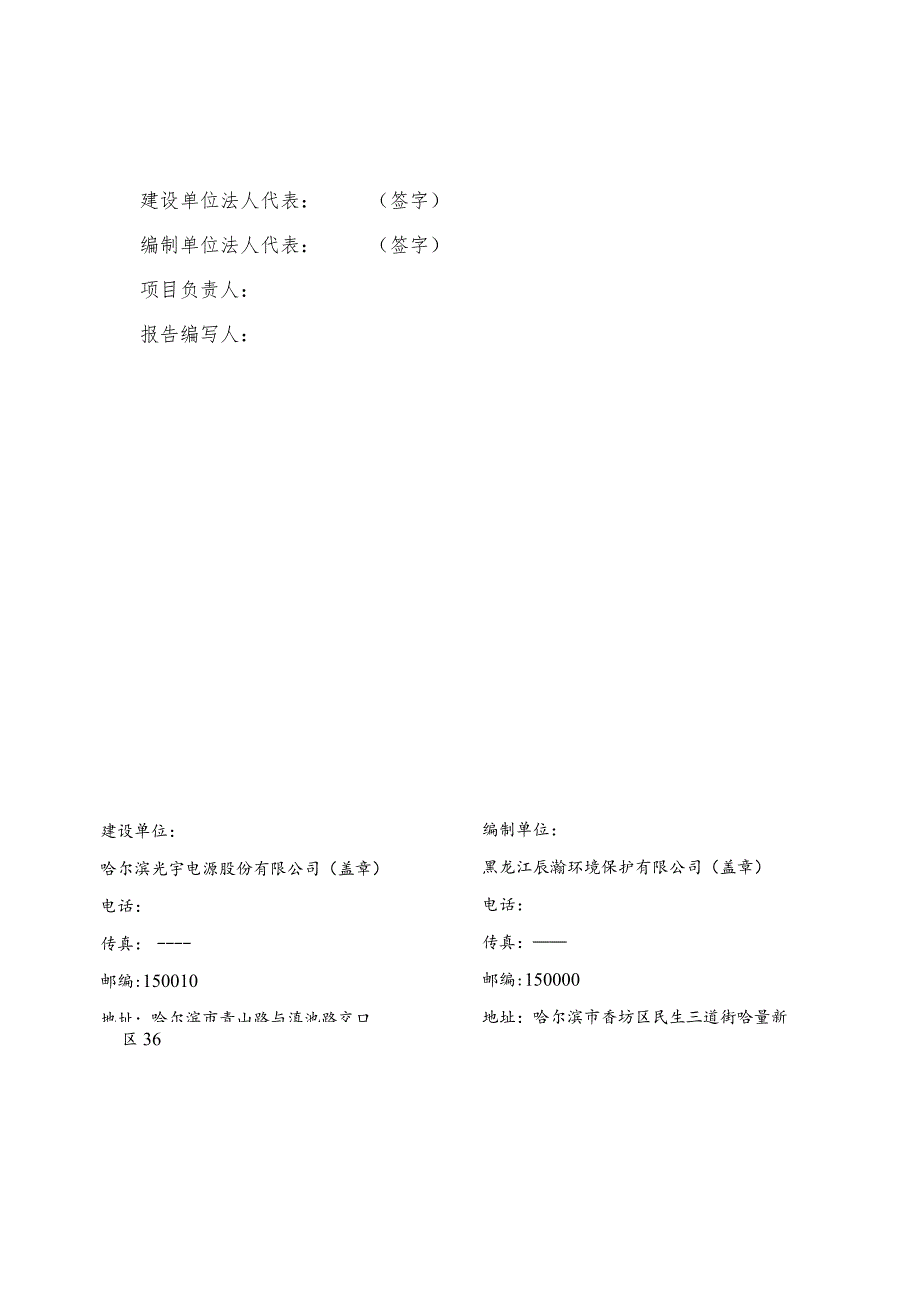 哈尔滨光宇电源股份有限公司电动车锂电池及系统集成生产线第三期建设项目竣工环境保护验收监测报告表.docx_第3页