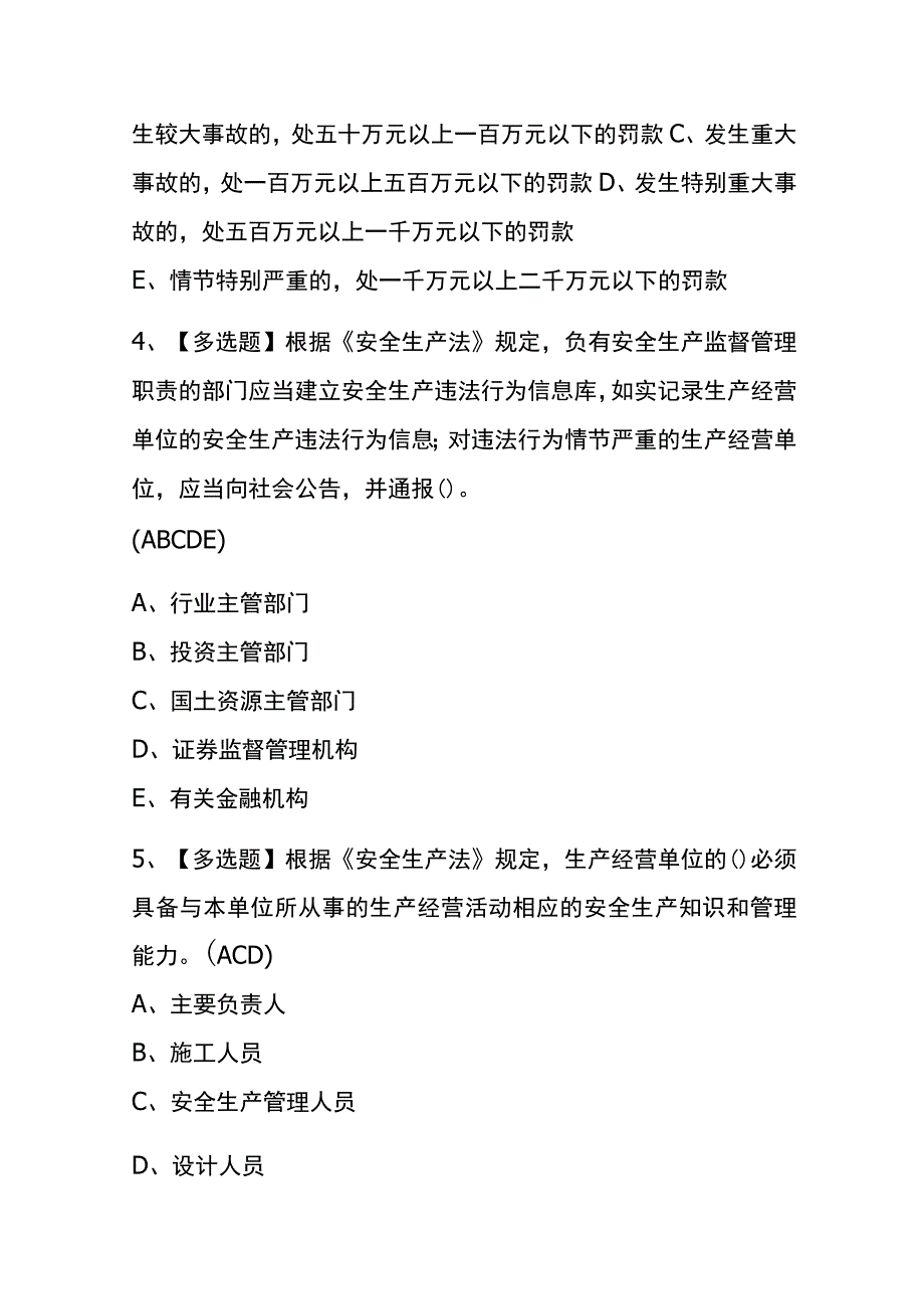 江西2023年版上海市安全员A证考试(内部题库)含答案.docx_第2页