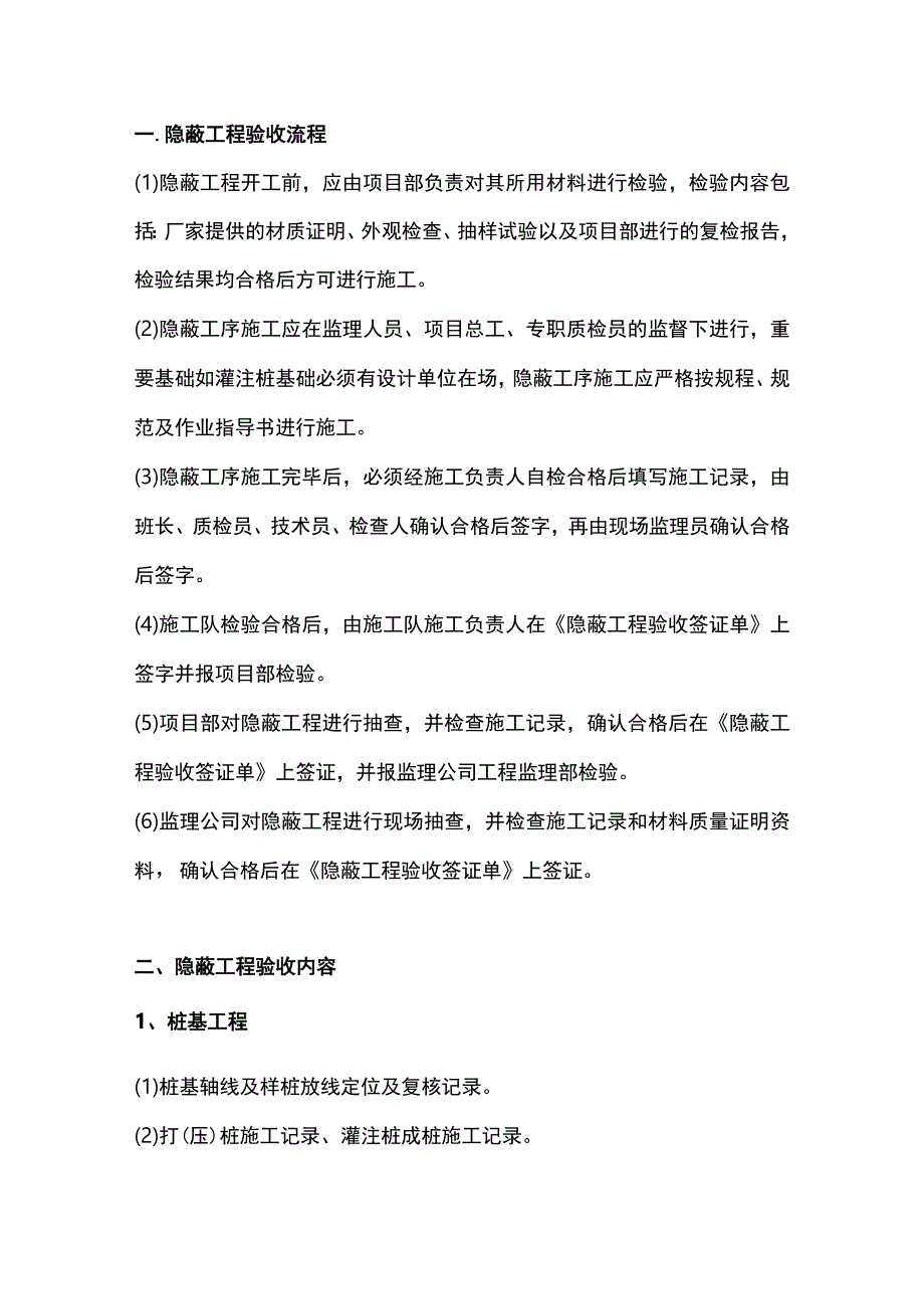 61条隐蔽工程验收要点.docx_第1页