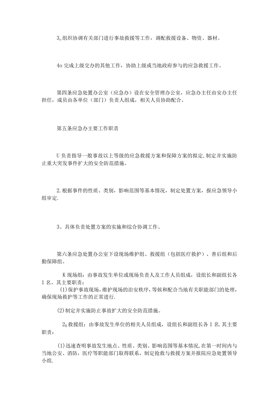 测绘应急管理实施方案.docx_第2页