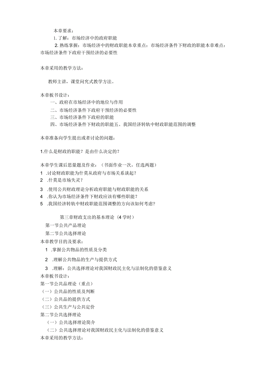 财政学教案08.docx_第2页