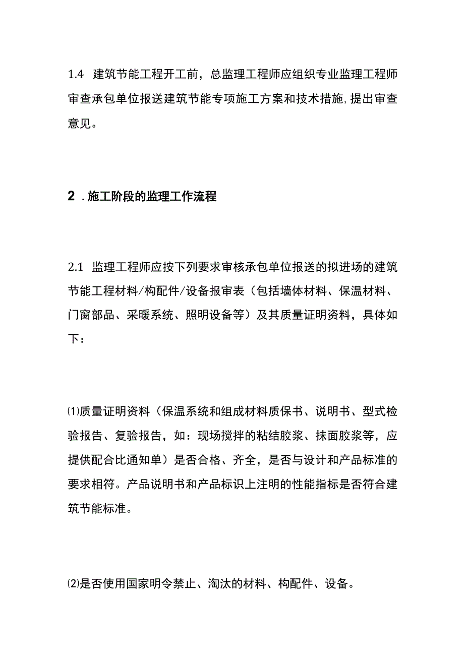 节能环保工程监理工作的流程全.docx_第2页