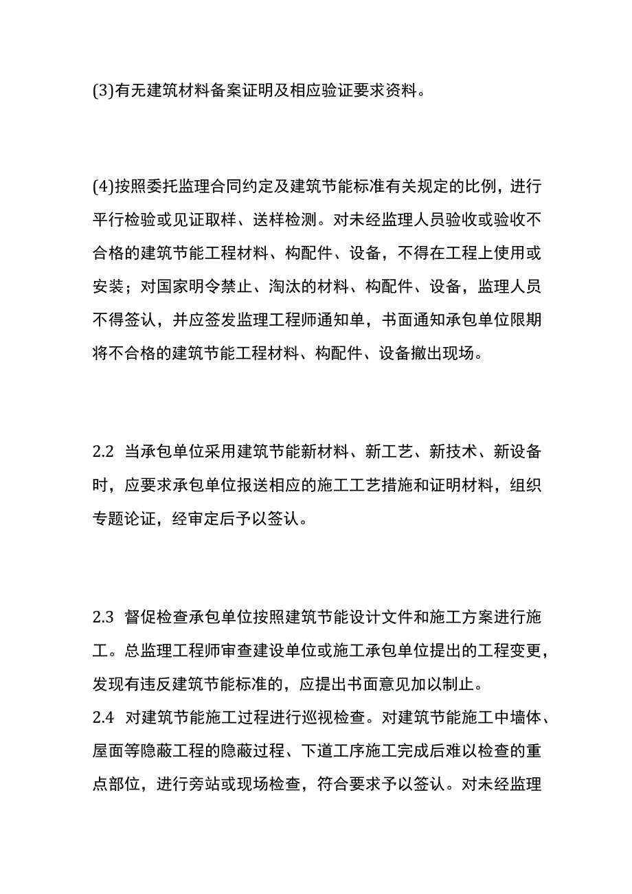 节能环保工程监理工作的流程全.docx_第3页