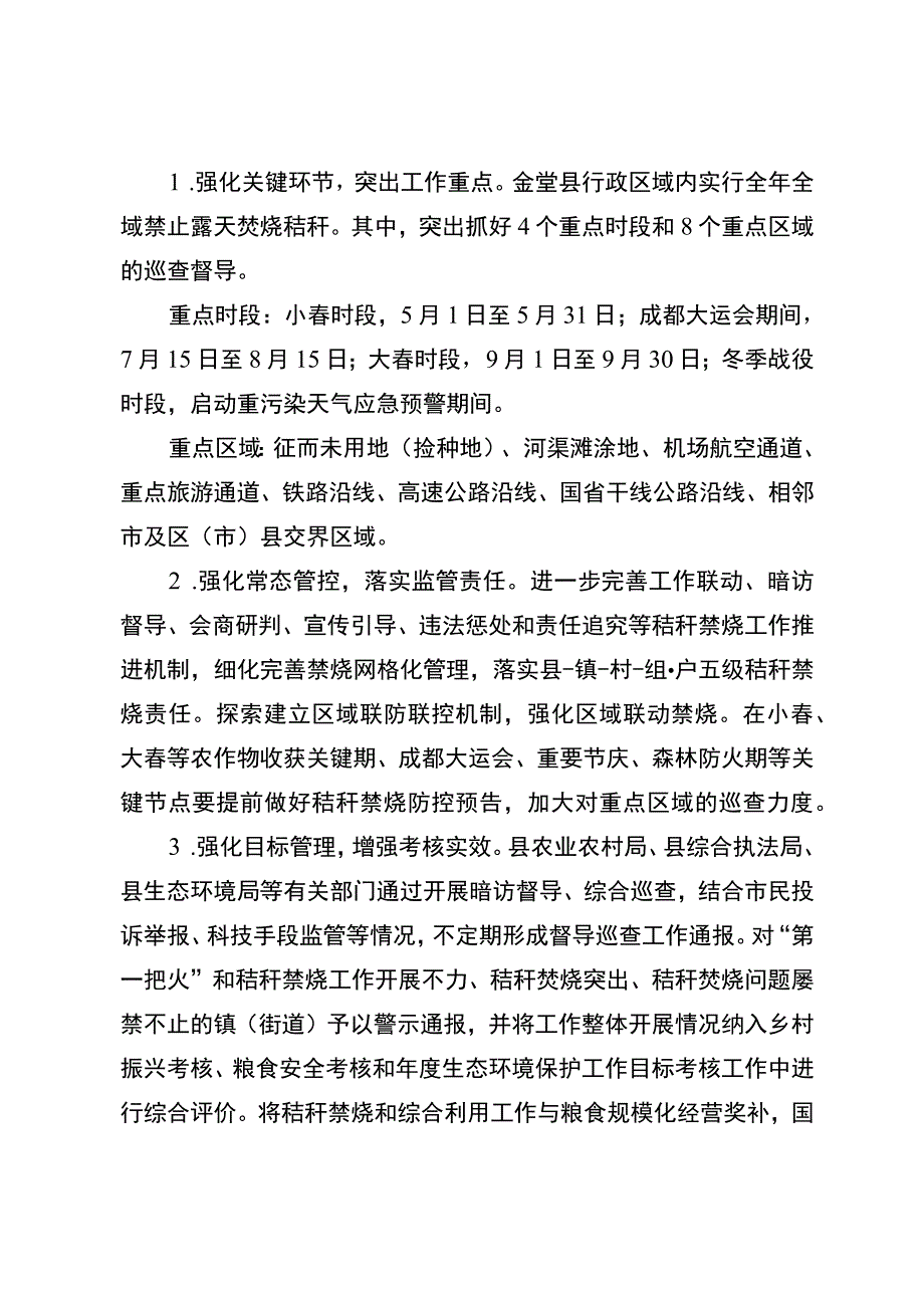 金堂县2023年秸秆禁烧和综合利用工作实施方案.docx_第2页