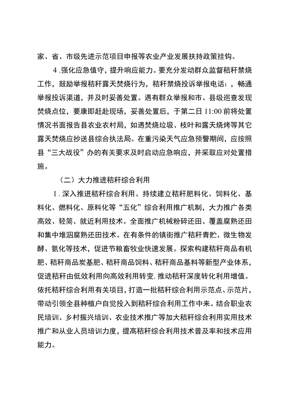 金堂县2023年秸秆禁烧和综合利用工作实施方案.docx_第3页