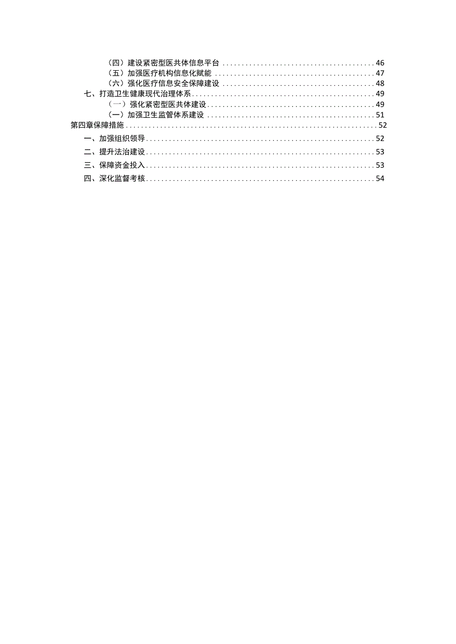 准格尔旗“十四五”卫生健康事业发展规划.docx_第3页