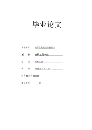 大学生本科毕业论文模板5份.docx