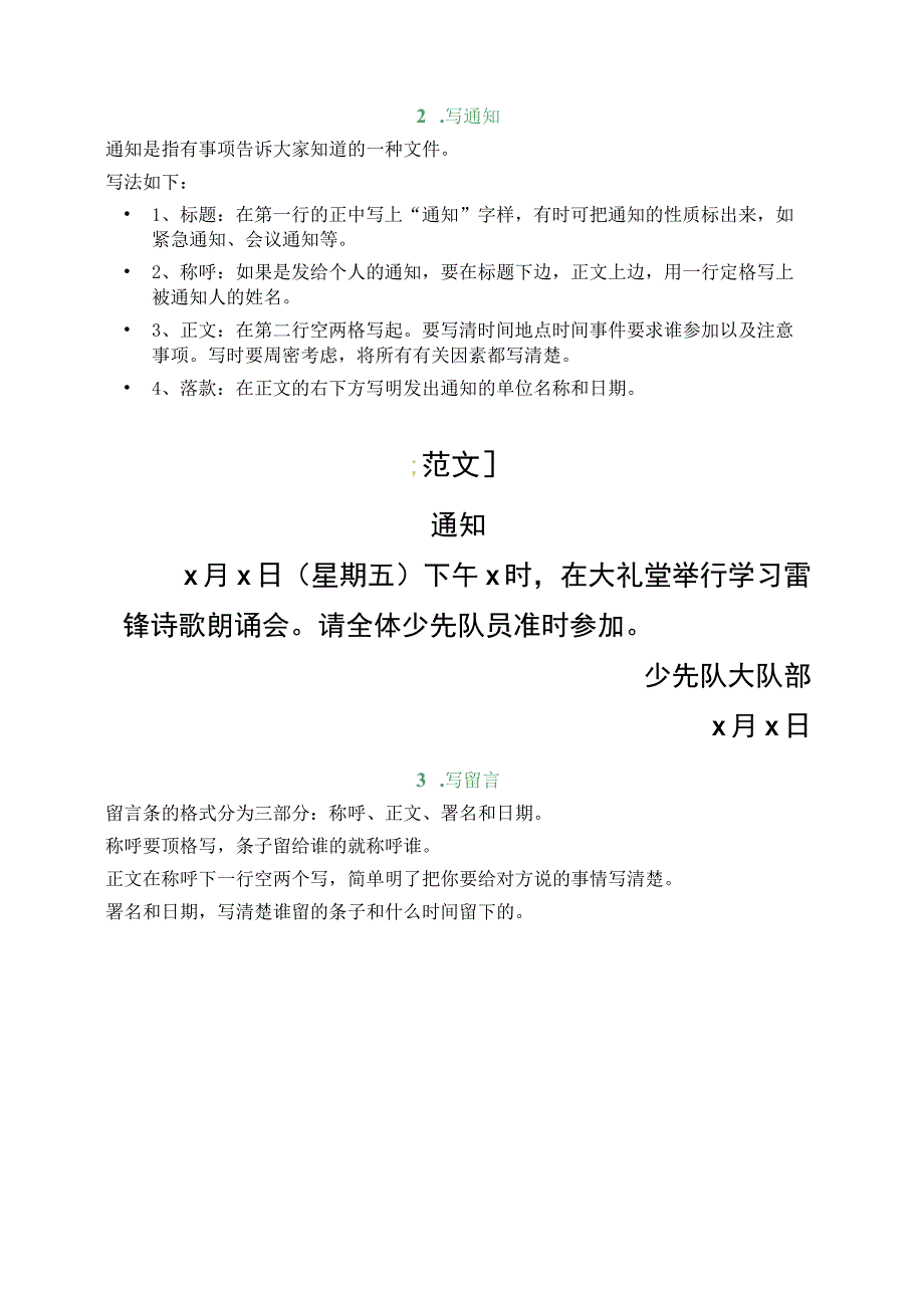 小学常考12类应用文写作方法全归纳.docx_第2页