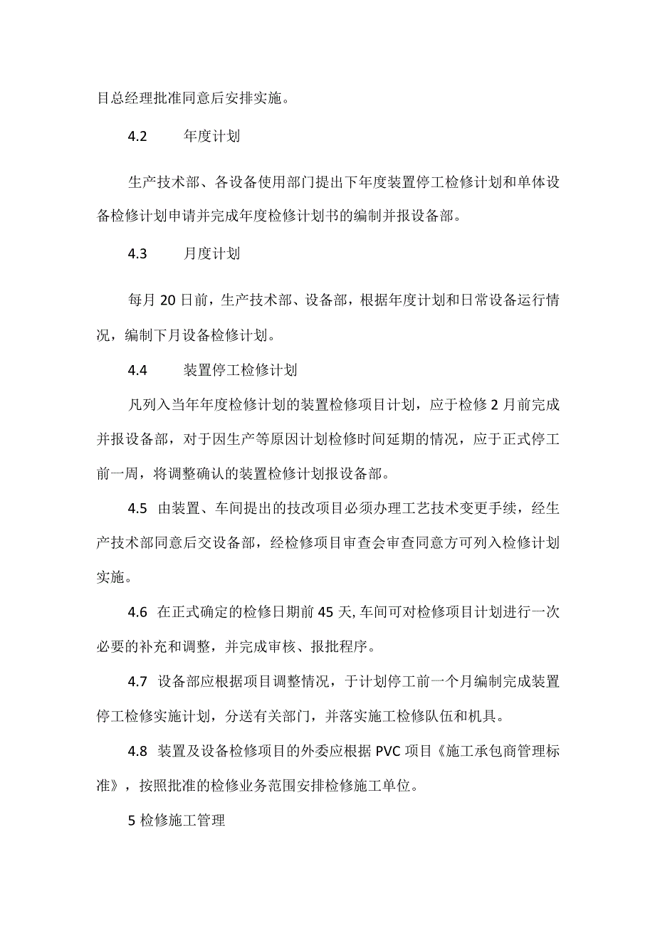 检修安全管理标准模板范本.docx_第2页