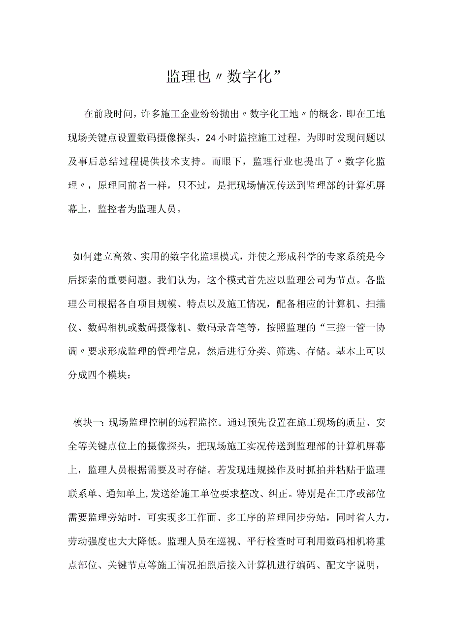 监理也“数字化”模板范本.docx_第1页