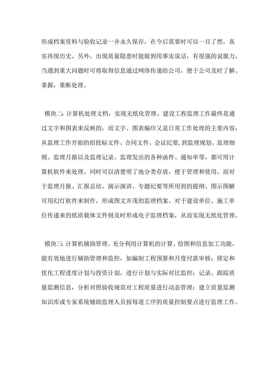 监理也“数字化”模板范本.docx_第2页