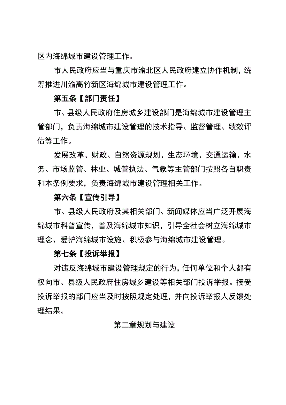 广安市海绵城市建设管理条例（草案）.docx_第3页