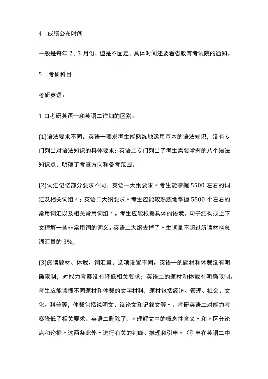 2024考研备考全流程必知必备全.docx_第2页