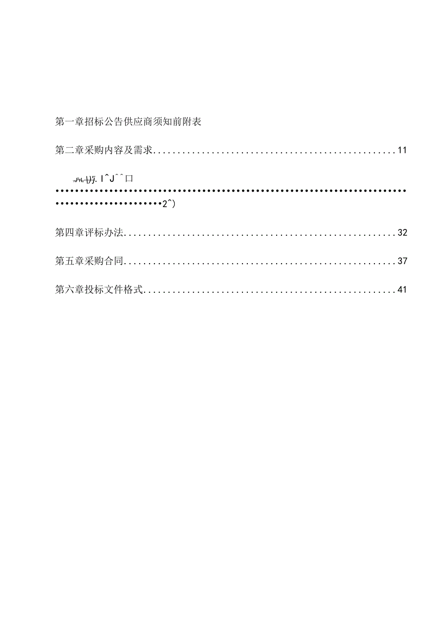 大学医学院附属邵逸夫医院高频导线等一批招标文件.docx_第2页