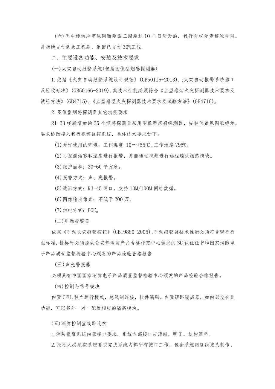 自贸区南沙分行本部办公场地装修消防工程项目要求.docx_第2页