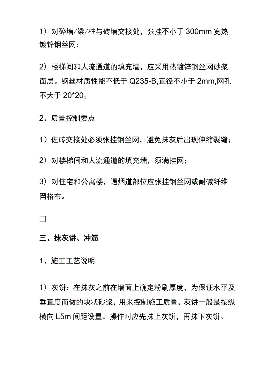 (全)石膏砂浆抹灰施工工艺和质量控制要点.docx_第2页