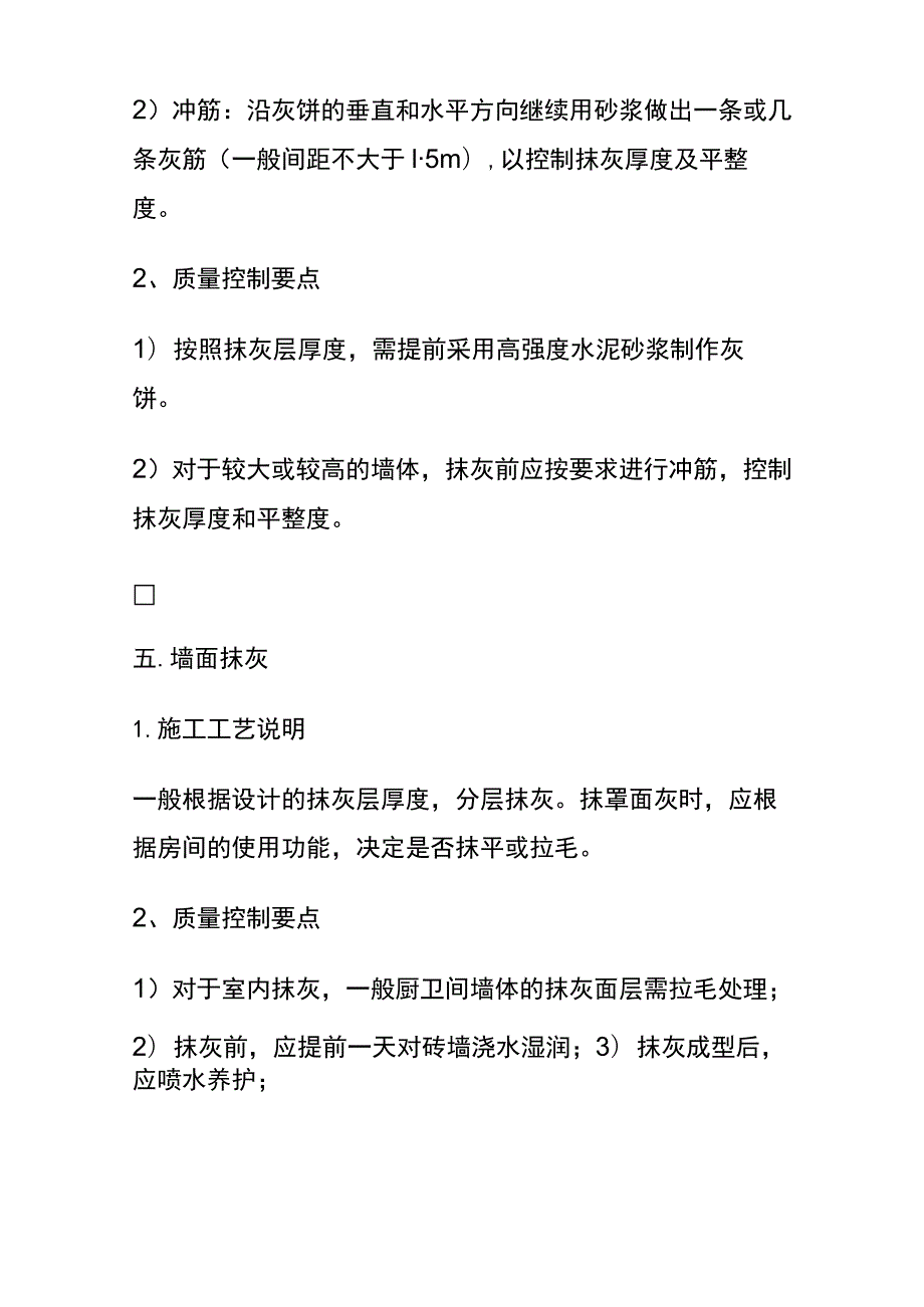 (全)石膏砂浆抹灰施工工艺和质量控制要点.docx_第3页