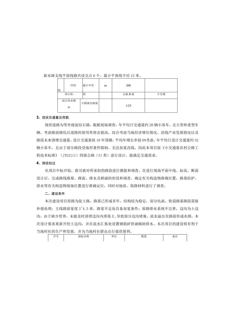 居民连接路工程 设计总说明.docx_第3页