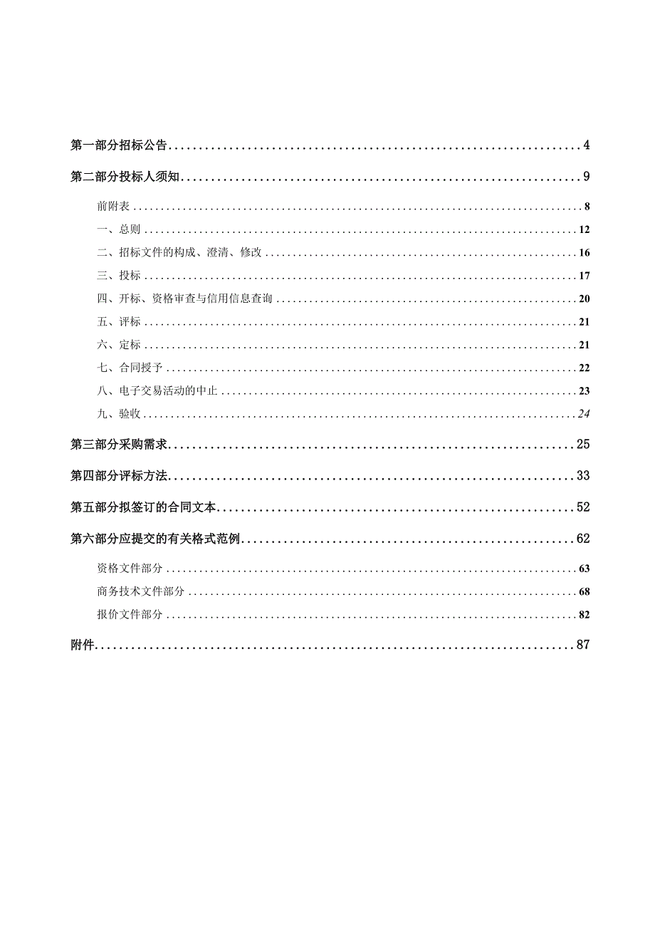 技师学院精密测量学习工作站建设项目招标文件.docx_第3页