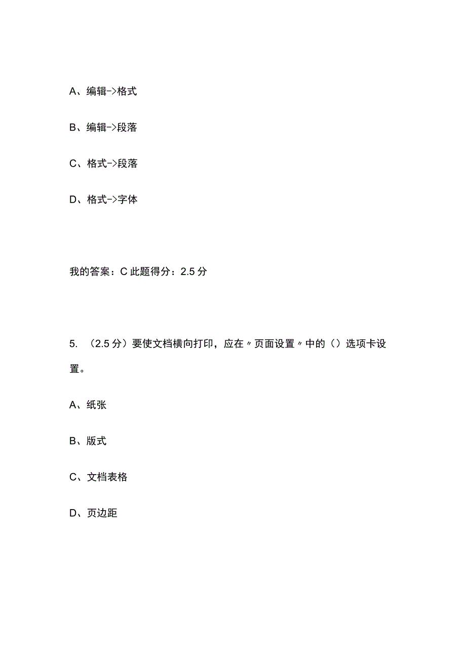 (全)石油大学远程 计算机基础在线作业内部题库含答案.docx_第3页