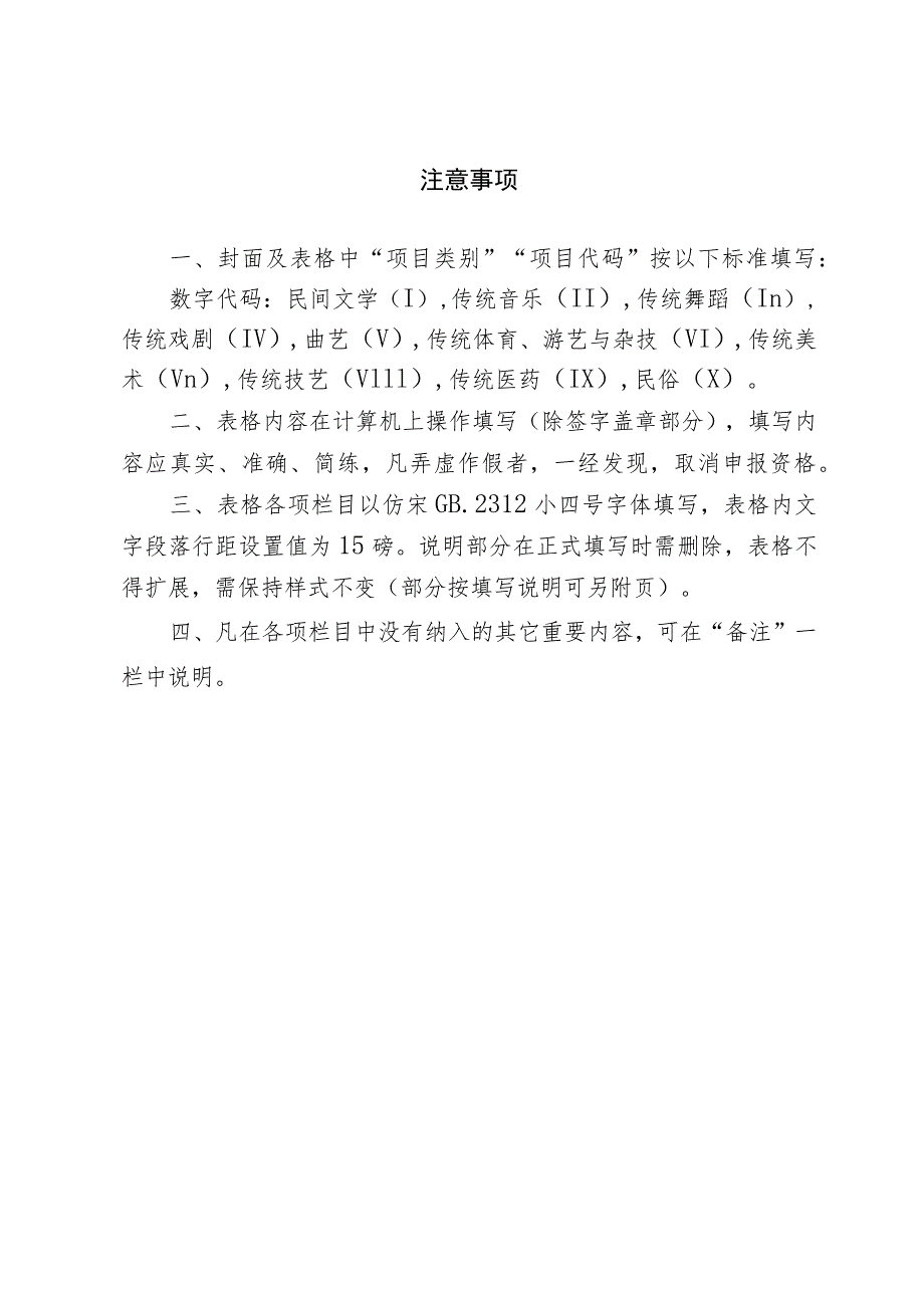 第十一批永嘉县非物质文化遗产代表性项目申报书.docx_第2页