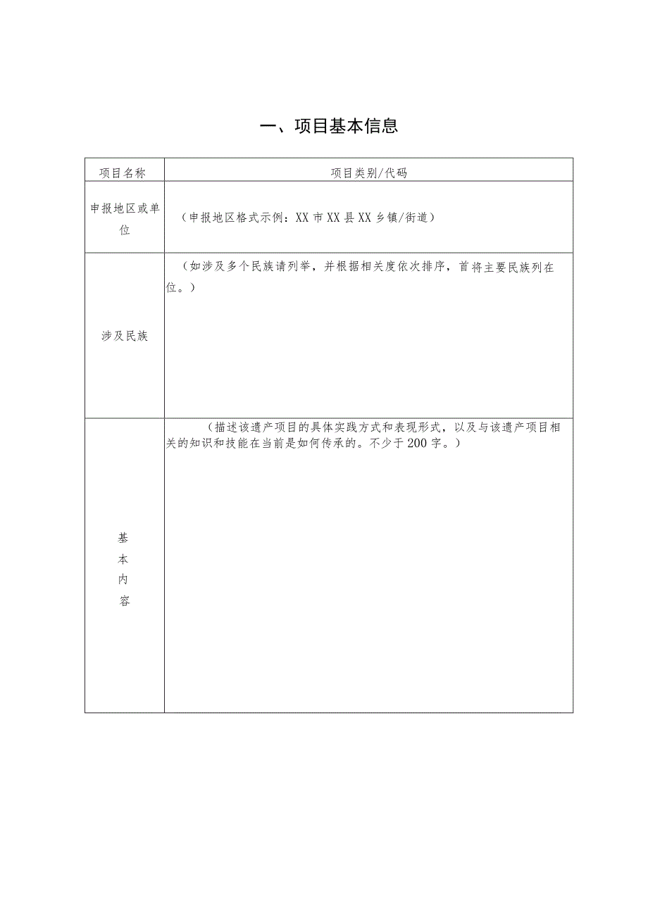 第十一批永嘉县非物质文化遗产代表性项目申报书.docx_第3页