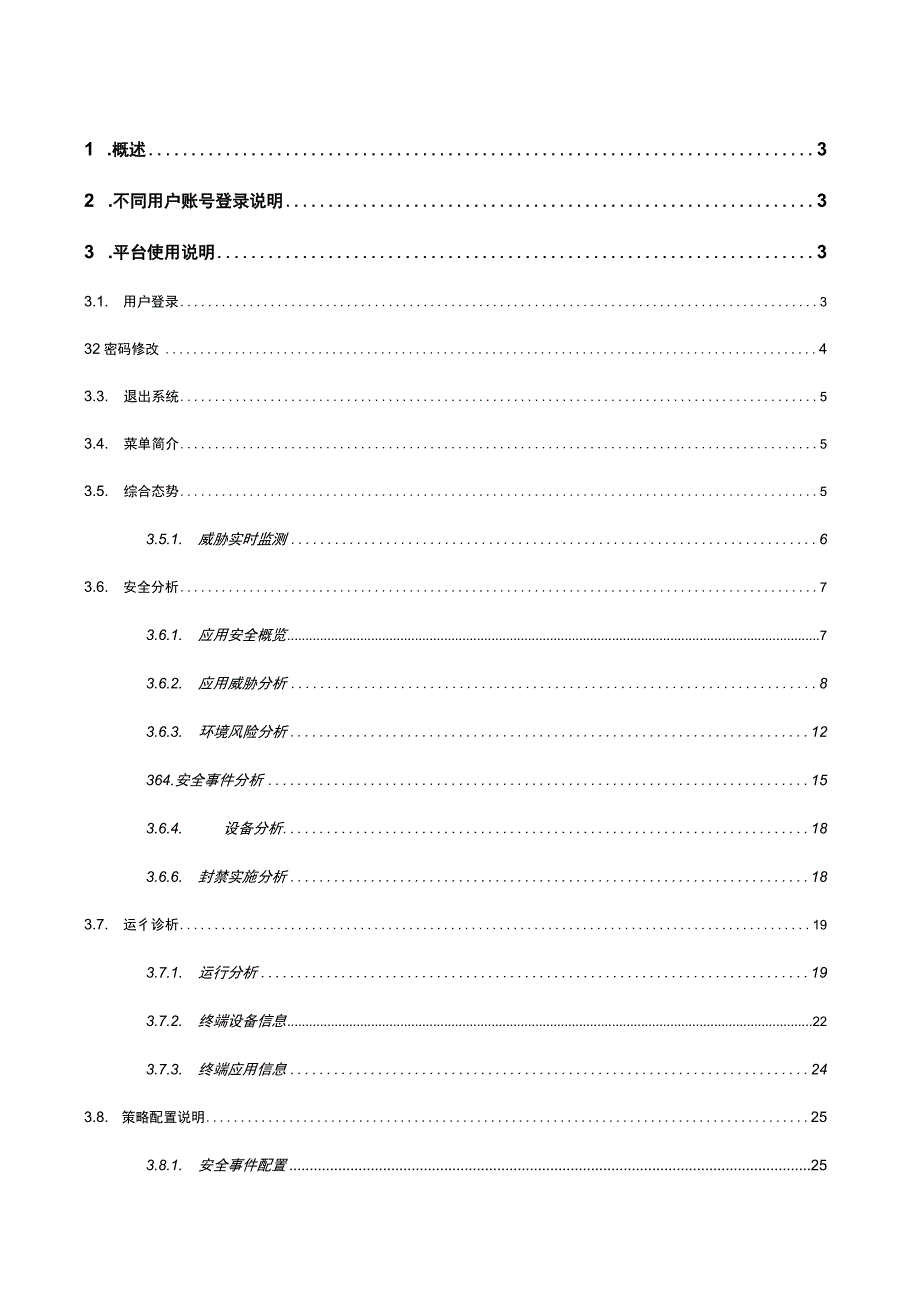 移动应用安全监测平台V2.docx_第2页