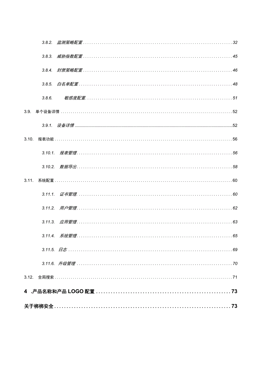 移动应用安全监测平台V2.docx_第3页