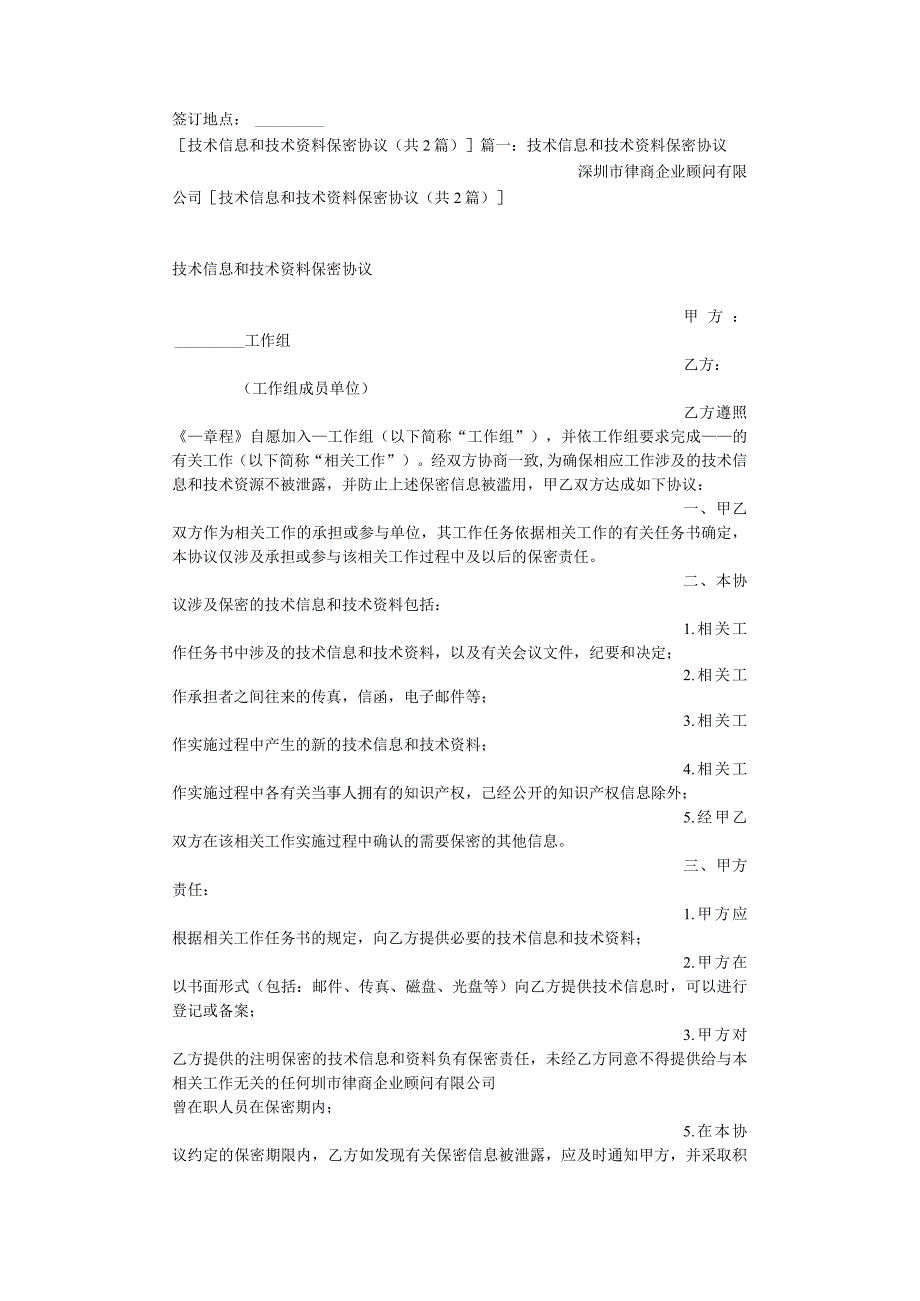 技术人员保密协议50技术信息和技术资料保密协议.docx_第2页