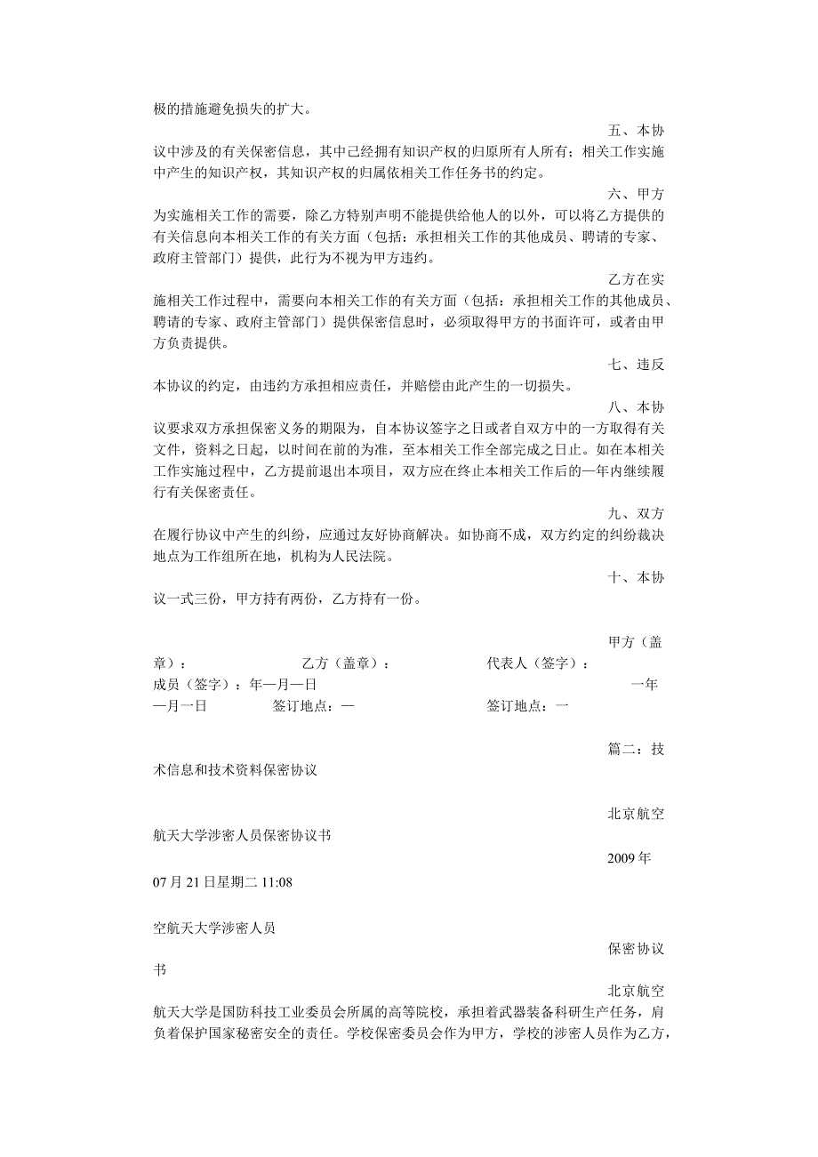 技术人员保密协议50技术信息和技术资料保密协议.docx_第3页