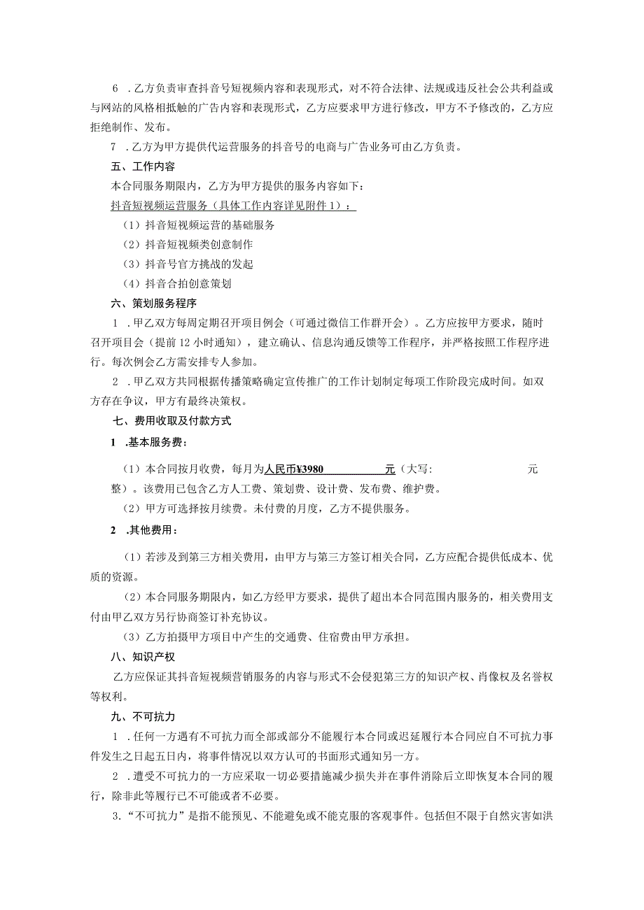 抖音账号代运营合作协议-5份.docx_第2页