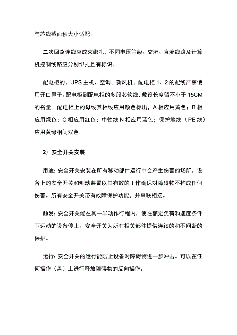 弱电机房电气及UPS系统安装方案.docx_第3页