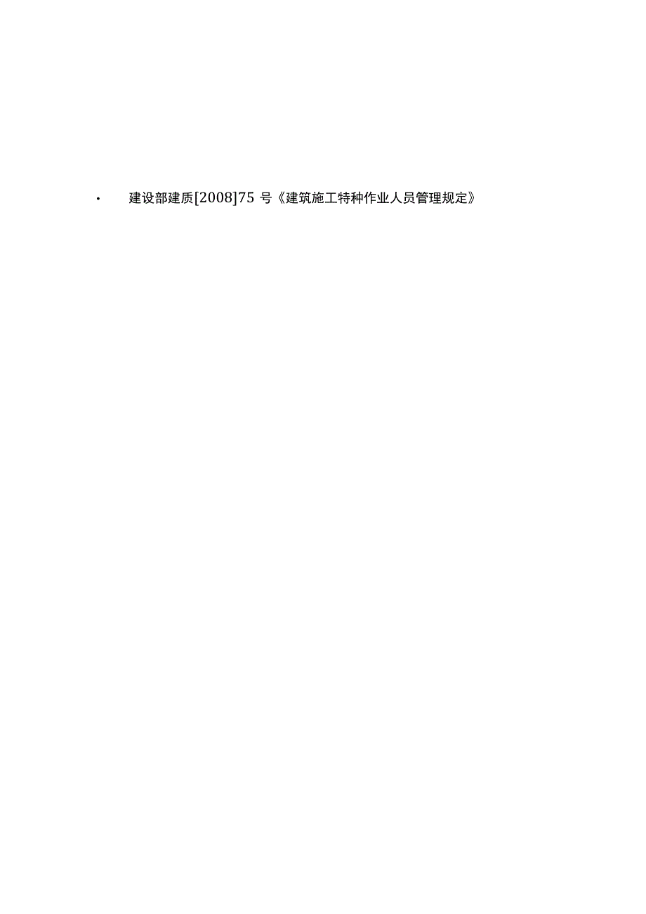 (全)建筑起重机械安全管理.docx_第2页