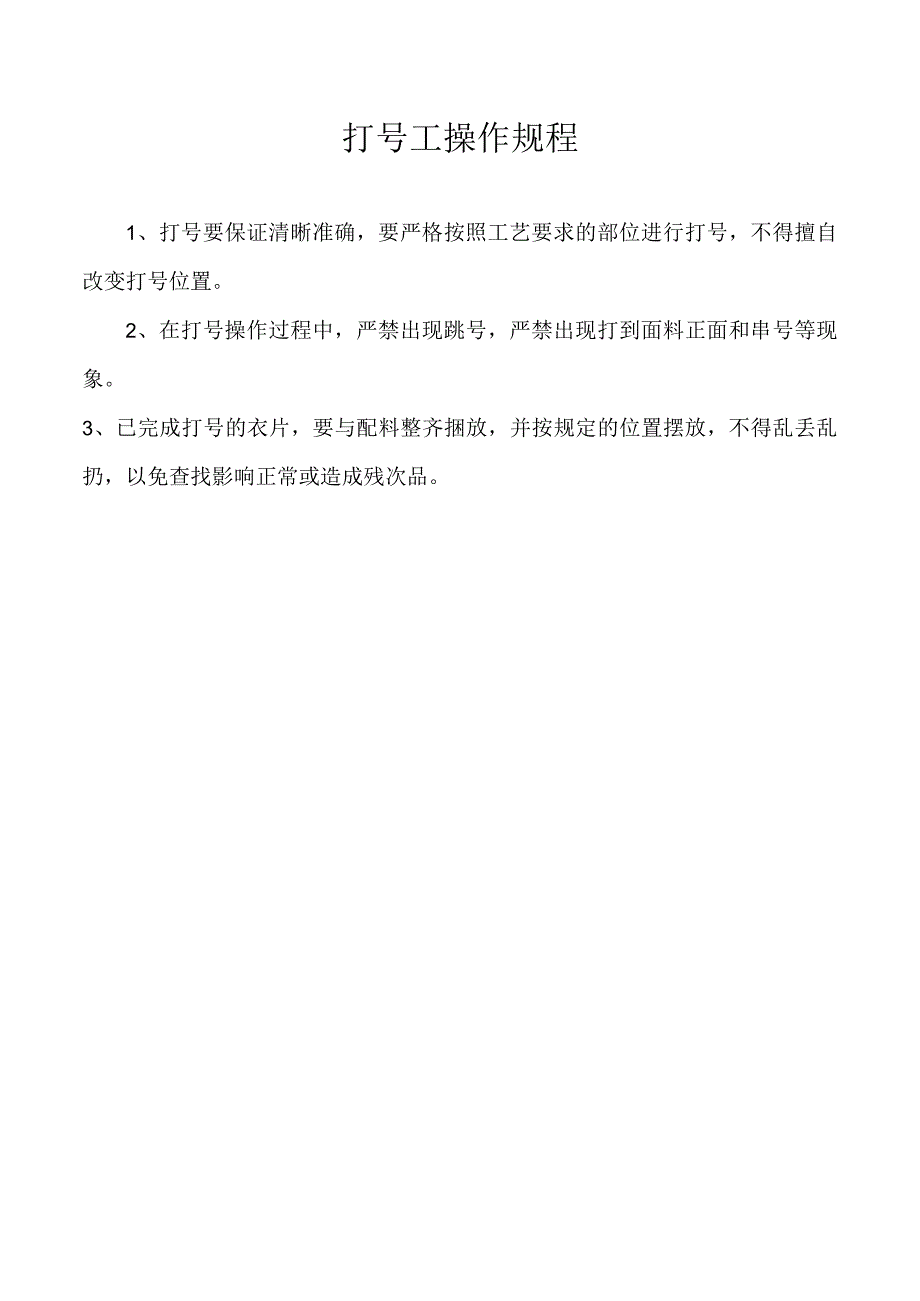 打号工操作规程.docx_第1页