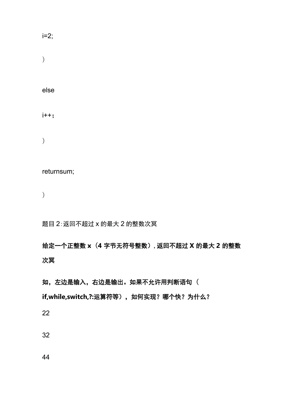 (全)面试题数据结构和算法题5道（附解题思路）.docx_第2页