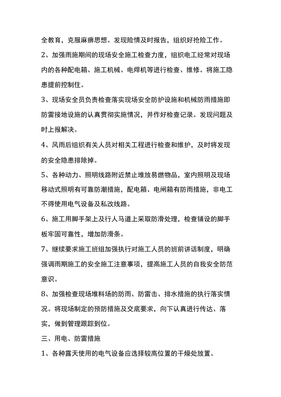 施工现场雨季安全知识.docx_第2页