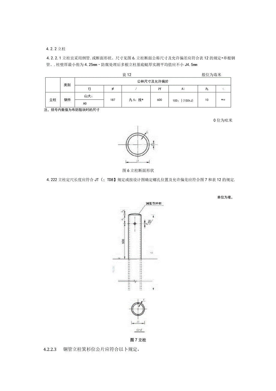 示警桩钢管立柱技术参数和要求.docx_第2页