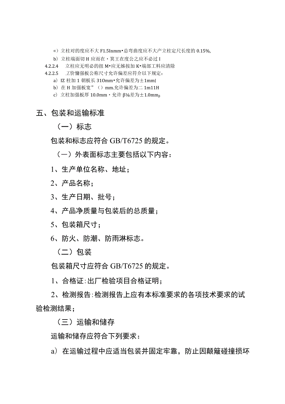 示警桩钢管立柱技术参数和要求.docx_第3页