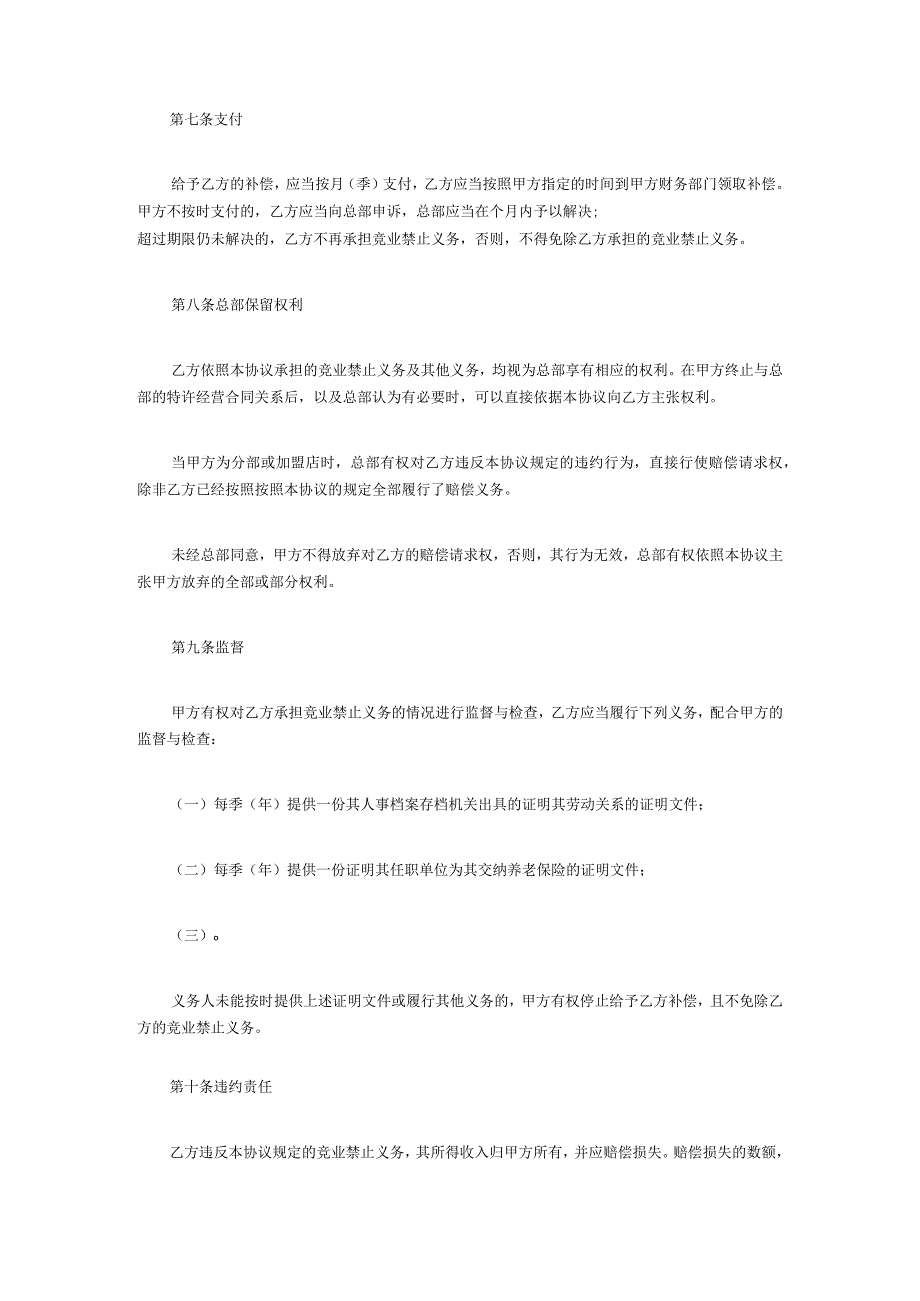 竟业协议45竞业禁止协议范本 .docx_第3页