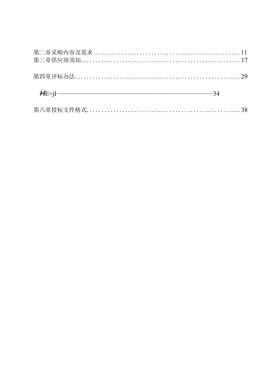 大学医学院附属邵逸夫医院螺纹头等一批招标文件.docx_第2页