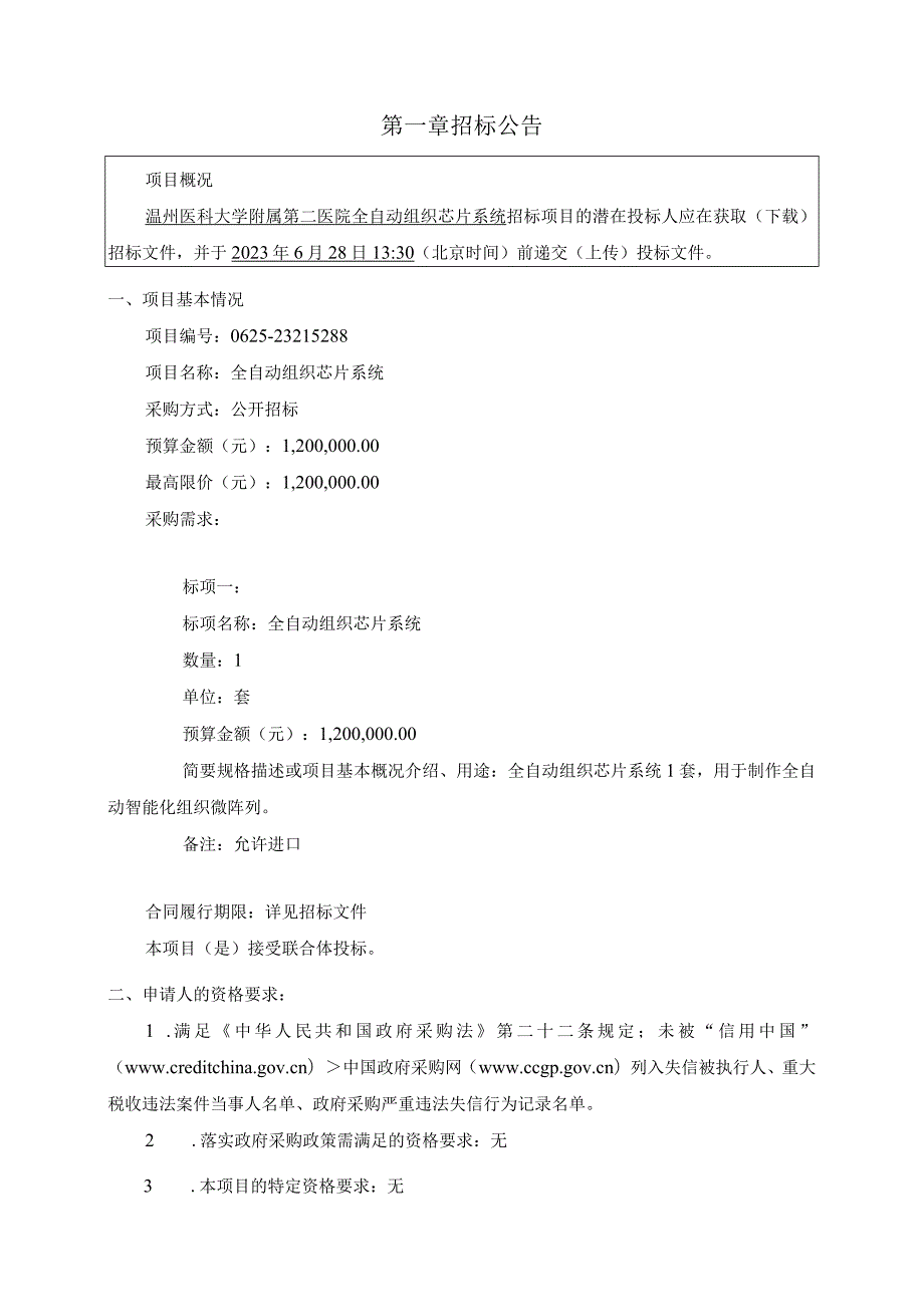 医科大学附属第二医院全自动组织芯片系统项目招标文件.docx_第3页