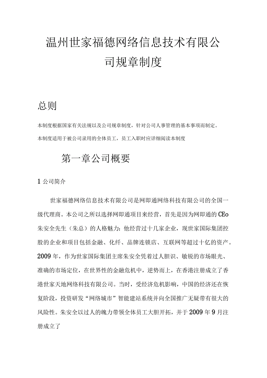 互联网公司管理制度088网络公司规章制度 .docx_第1页