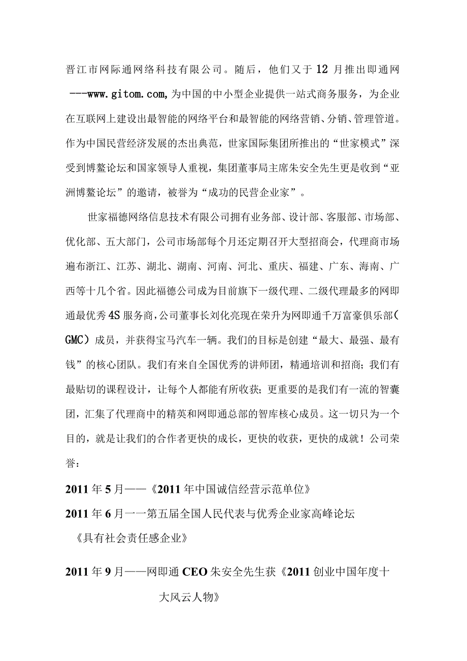 互联网公司管理制度088网络公司规章制度 .docx_第2页