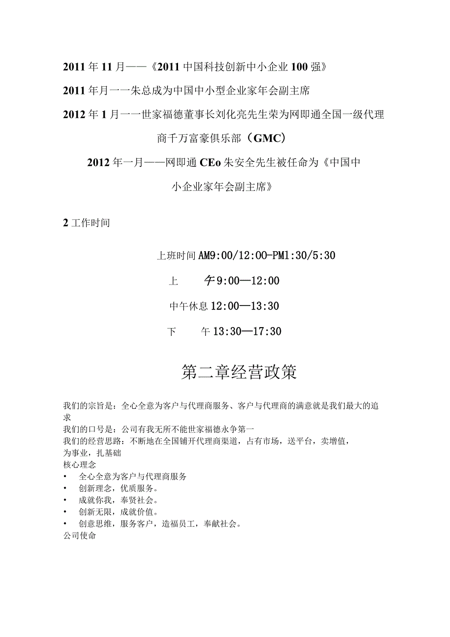 互联网公司管理制度088网络公司规章制度 .docx_第3页