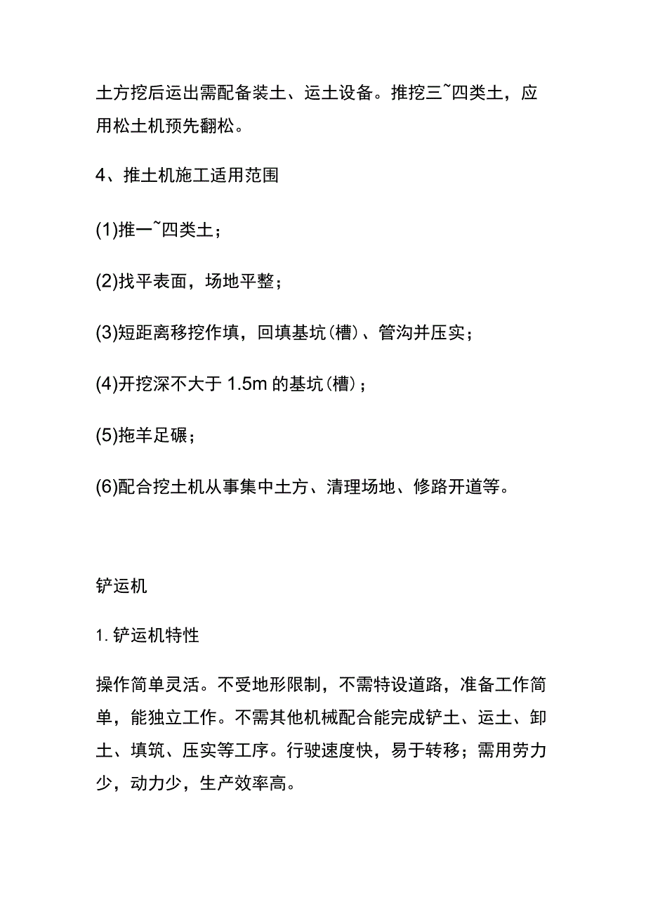 (全)正确选用土石方施工机械.docx_第2页