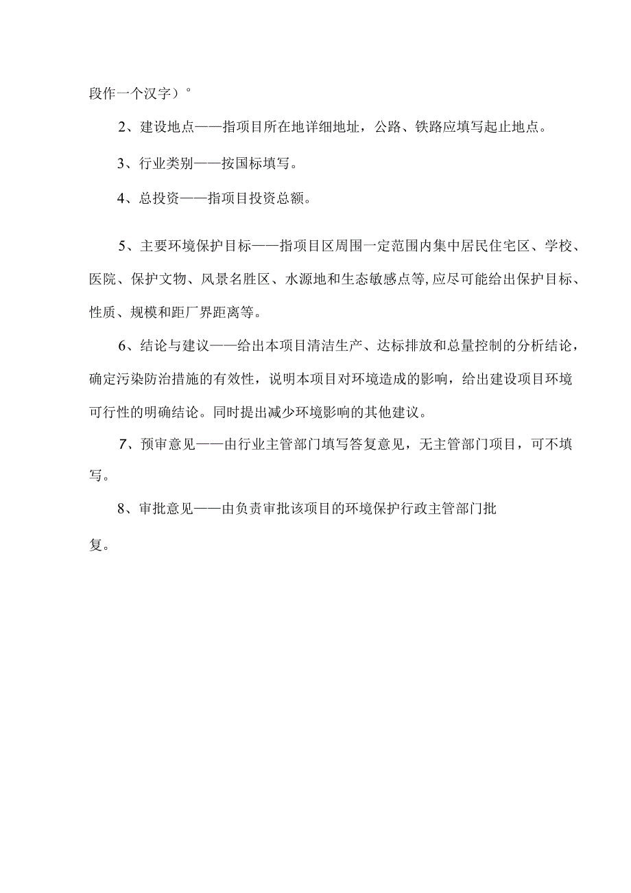 蒲城县龙腾水泥制品有限公司水泥制品生产线建设项目环境影响报告表.docx_第3页